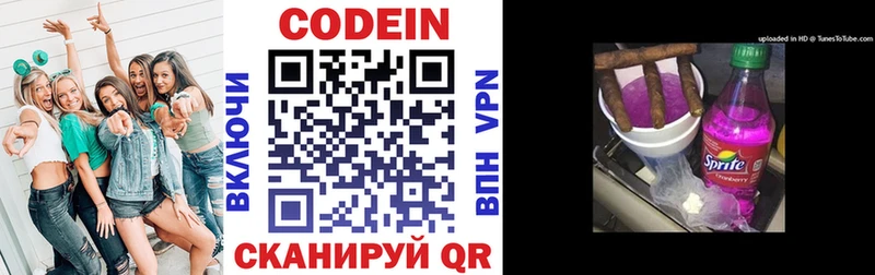 Codein напиток Lean (лин)  Костерёво 